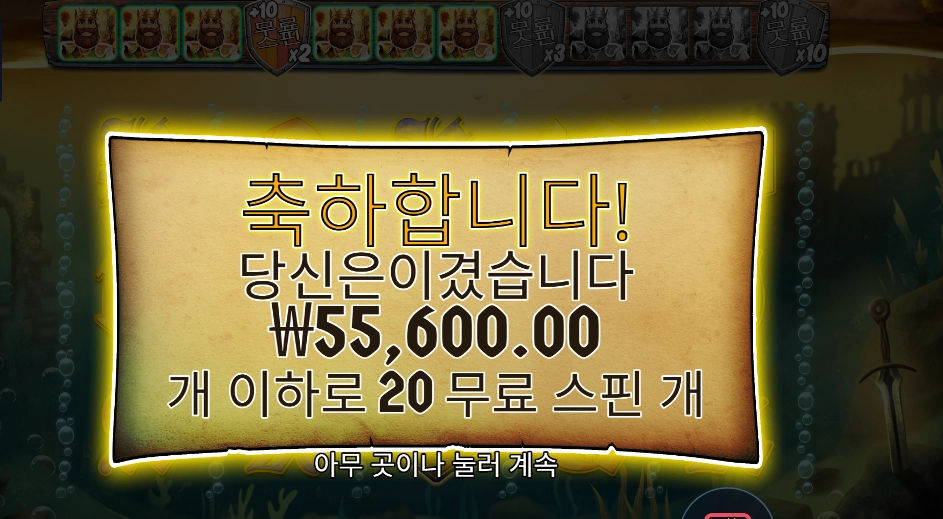 시크릿 더 골든 레이크 139배