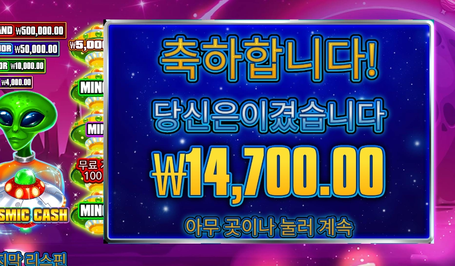 코스믹 캐시 １４천원