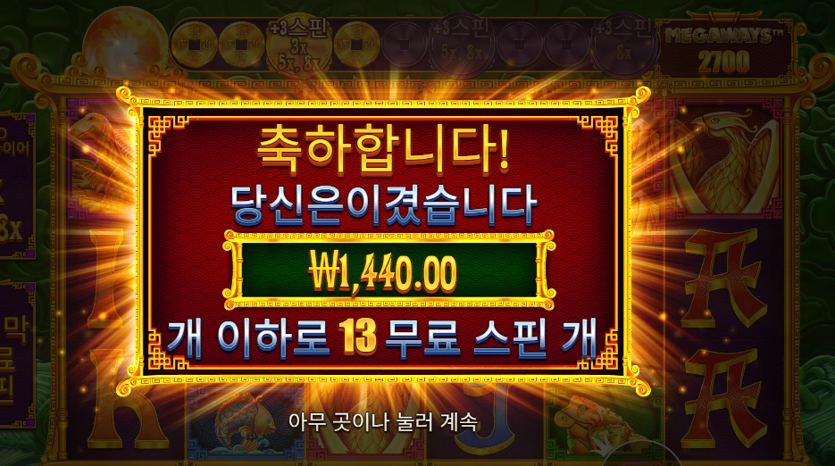 5 라이언즈 메가웨이즈 2 13스핀