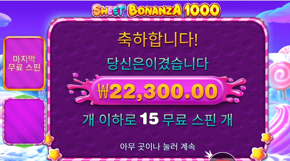 스위트 보난자 1000 22천원