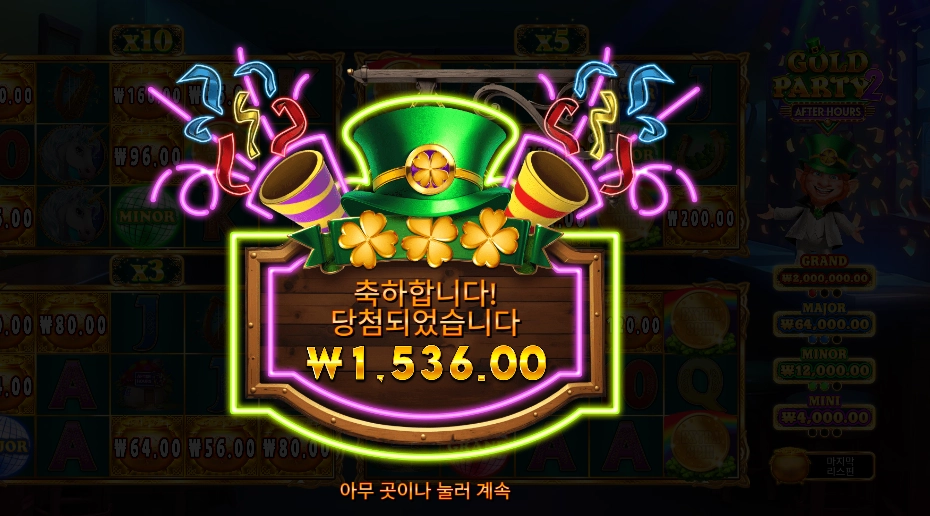 인기슬롯 골드 파티 2