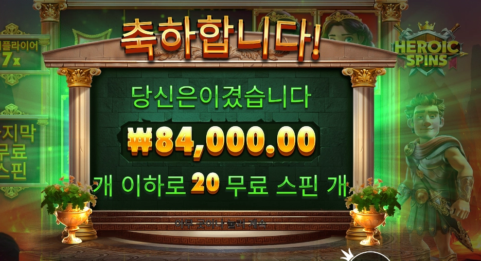 히로익 스핀즈 20바퀴