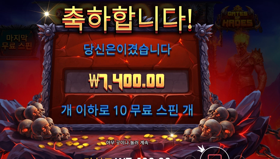 게이츠 오브 하데스 10바퀴