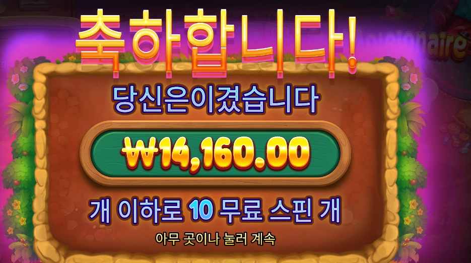 몰레이오네어 10스핀