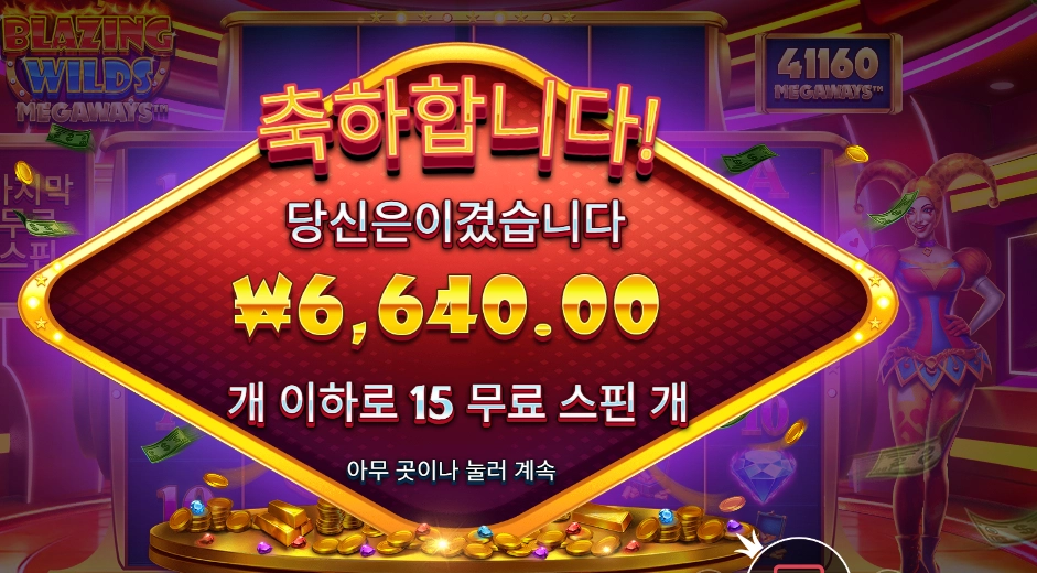 인기슬롯 블레이징 와일드