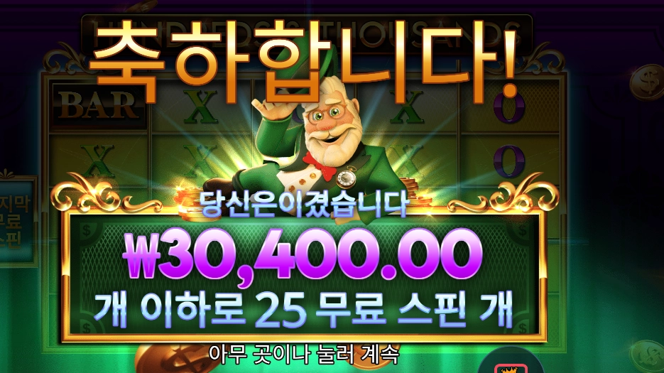 헌드레즈 앤드 싸우전드