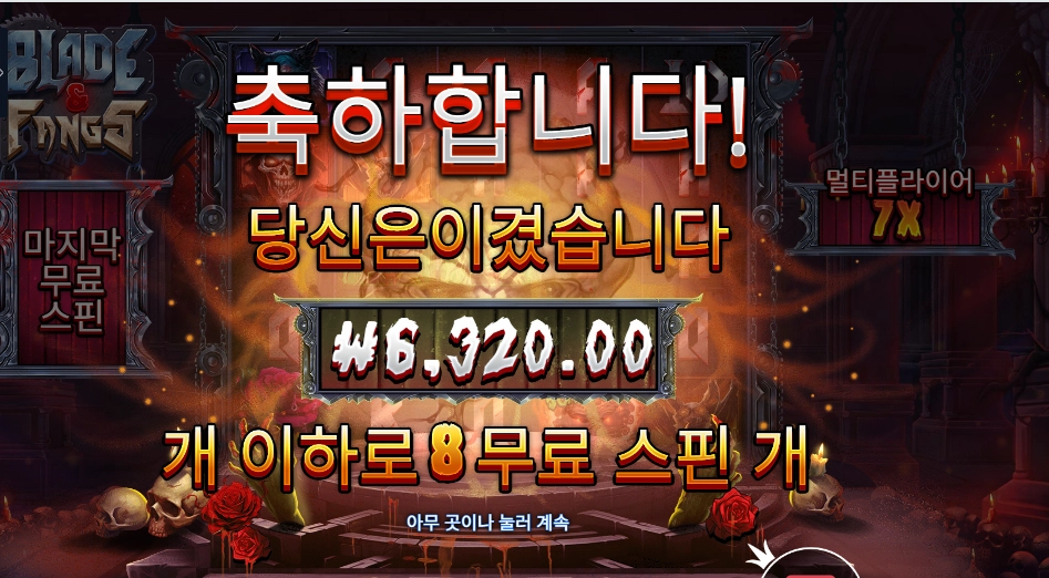 온라인슬롯 블레이드 앤 팽즈