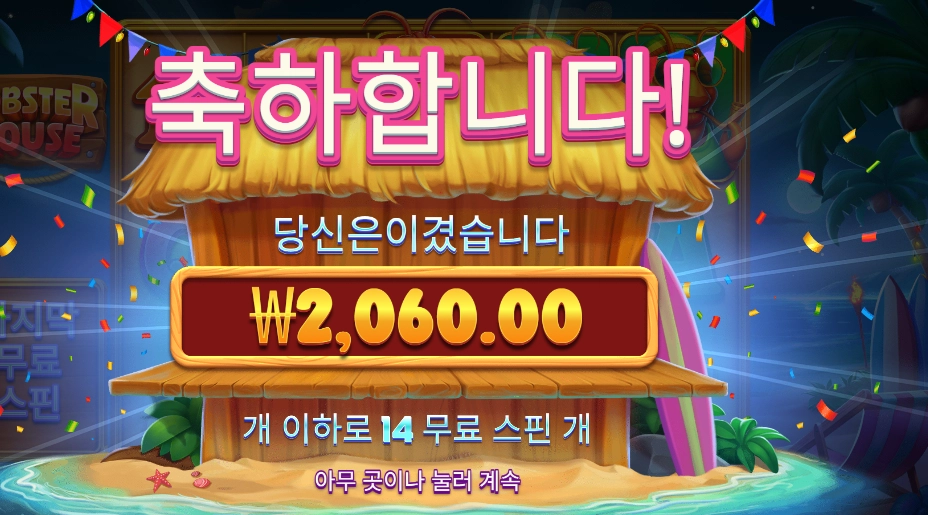 랍스터 좀