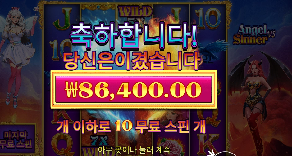 엔젤 시너 432배