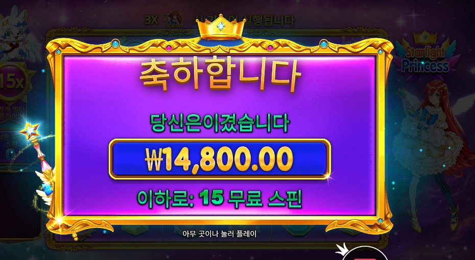 스타라이트 프린세스 2콩 배팅