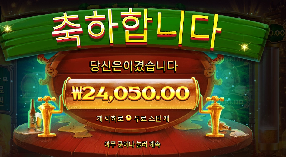 프라그마틱 옥토비어 포춘