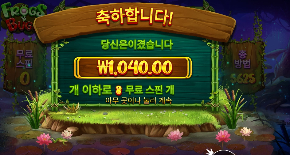 프로그즈 앤 버그스 천원