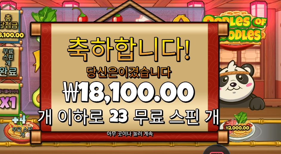 우들즈 오브 누들즈 국수 주문