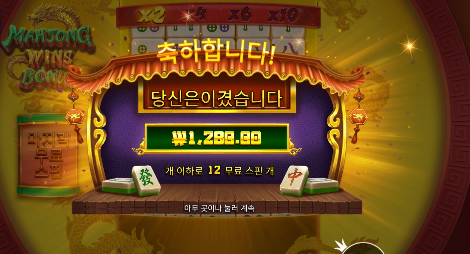 마죵 스핀 당 １００원