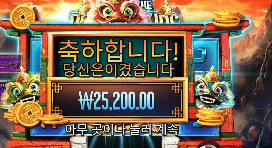 이어 오브 더 드래곤 킹 25천원