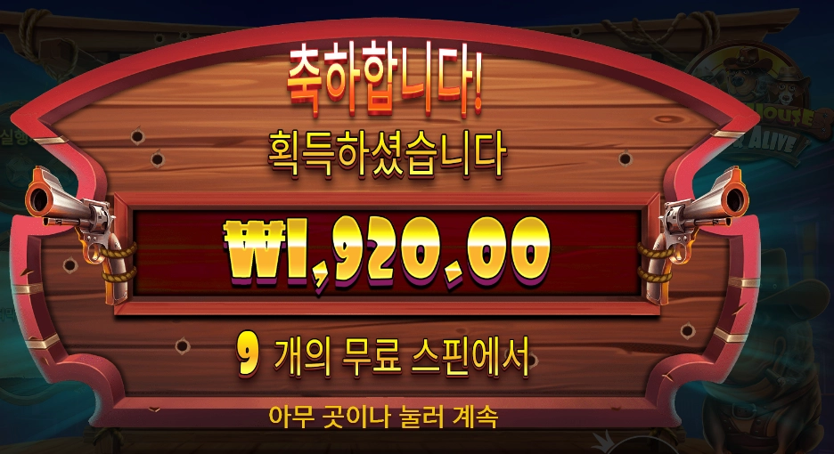 프라그마틱 더 도그 하우스