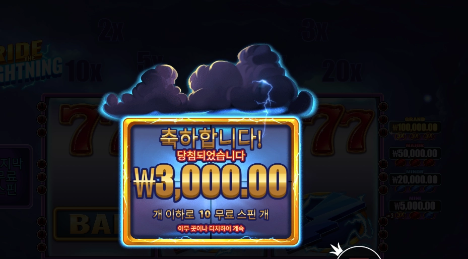 라이드 더 라이트닝 후기