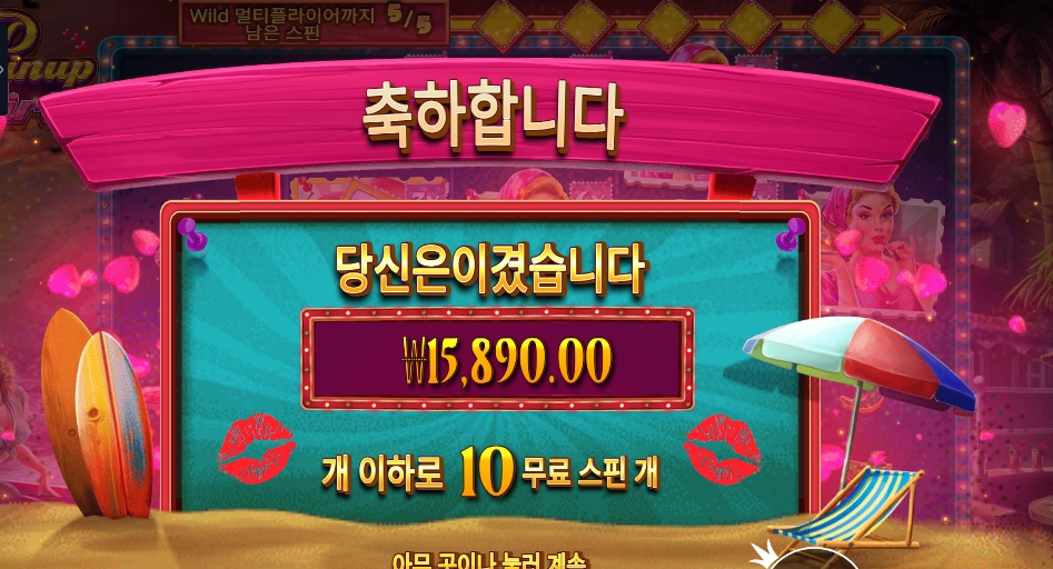 핀업 걸스 2콩 배팅