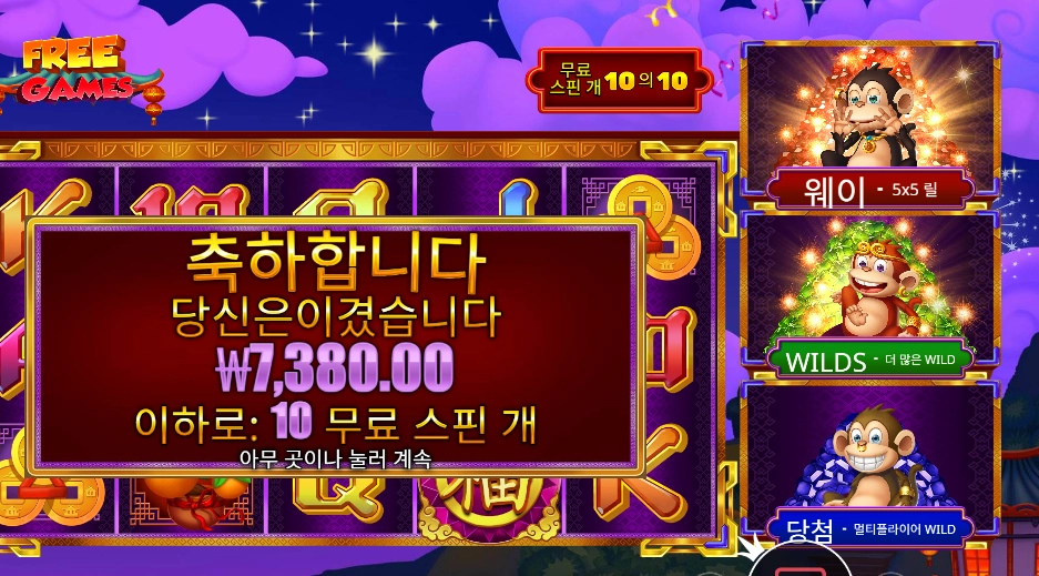 3 댄싱 몽키즈 36천원 배팅 후