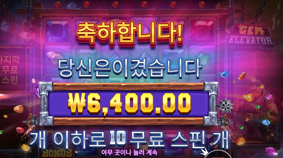 젬 엘리베이터 2콩 후기