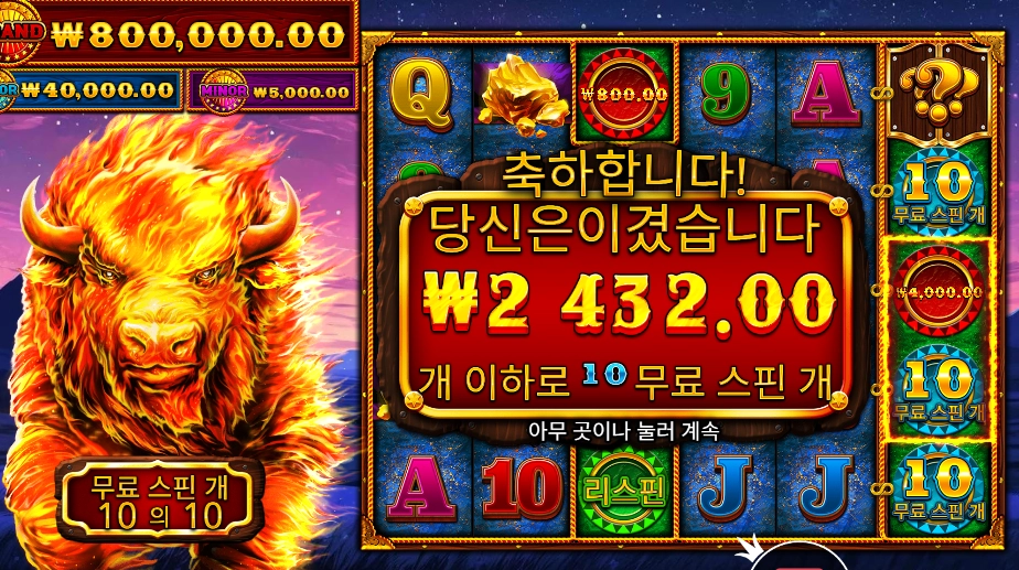 파이어 스탬피드 2