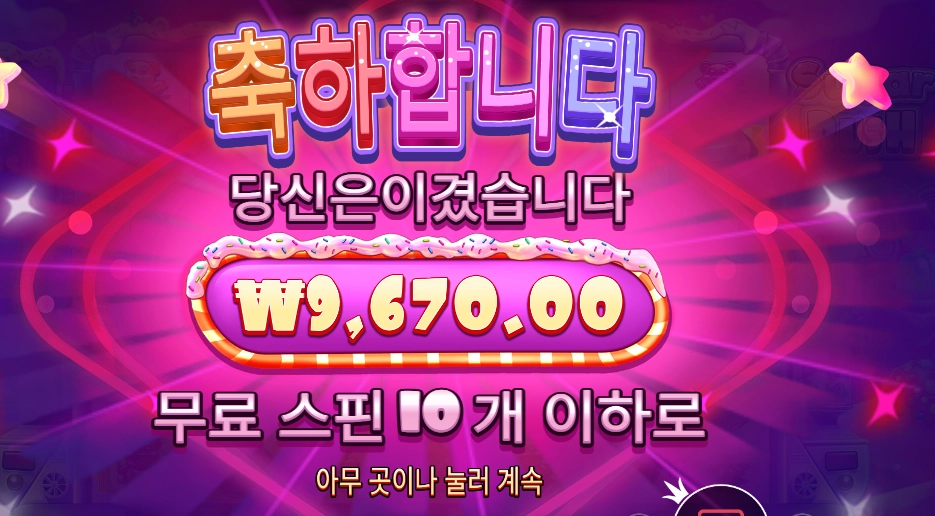 슈가 러시 반타작