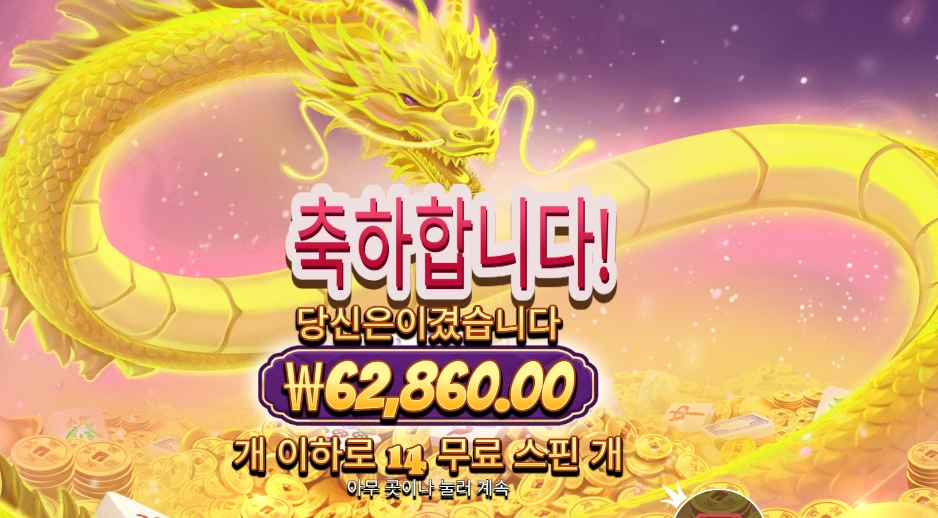 마죵 윈즈 슈퍼 스캐터 314배