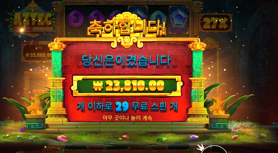 아즈텍 파워넛지 29스핀