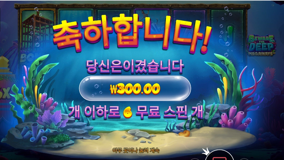 비웨어 더 딥 메가웨이즈 ２콩 배팅