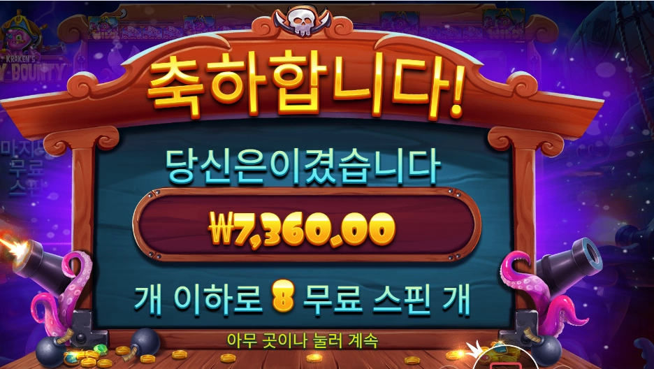 스카이 바운티 8스핀