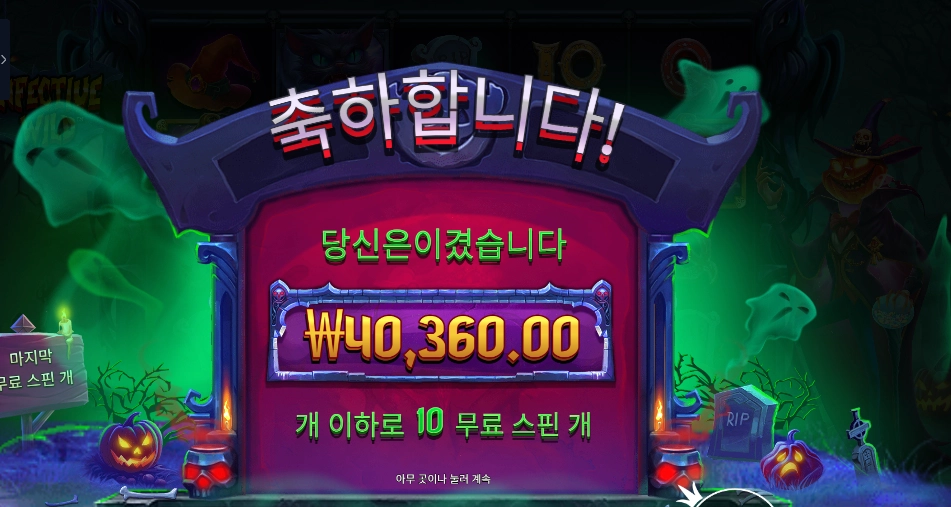 인펙티드 와일드 202배