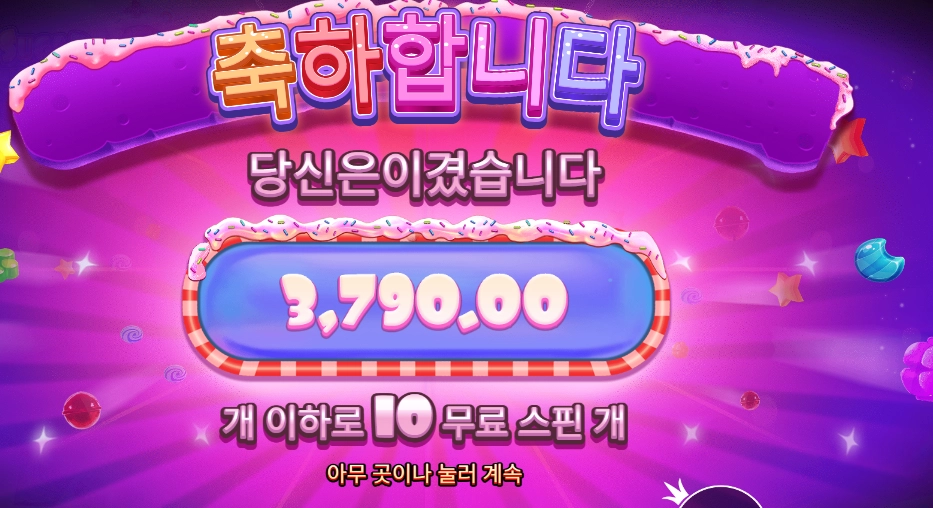 슈가 슈프림 파워넛지 １０바퀴