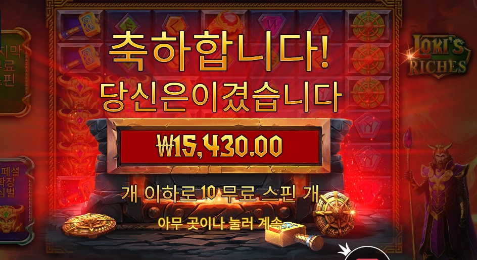 로키스 리치스 15천원