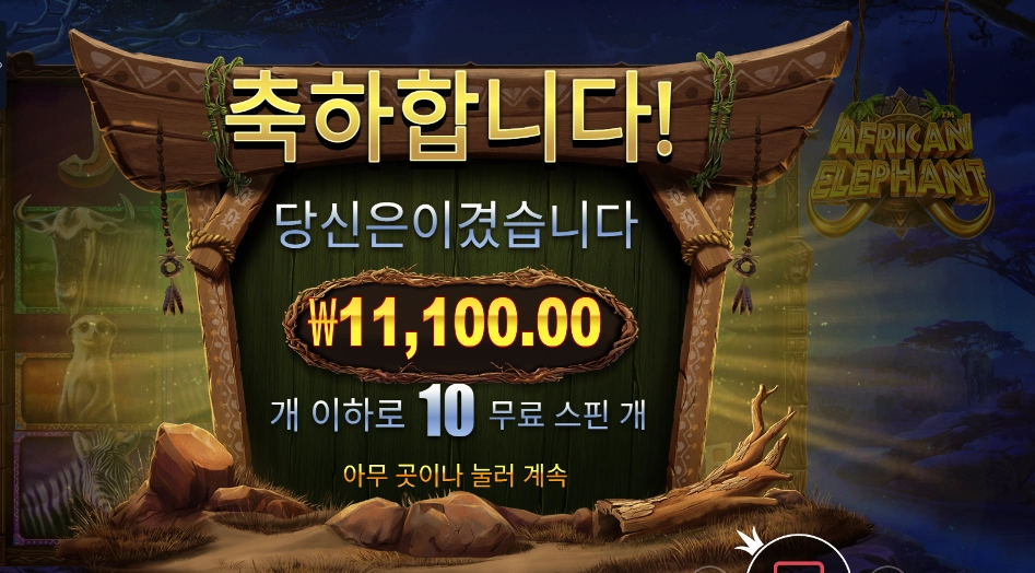 프라그마틱 플레이 아프리칸 엘리펀트