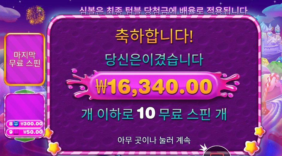 스위트 보난자 1000 다이스 후기