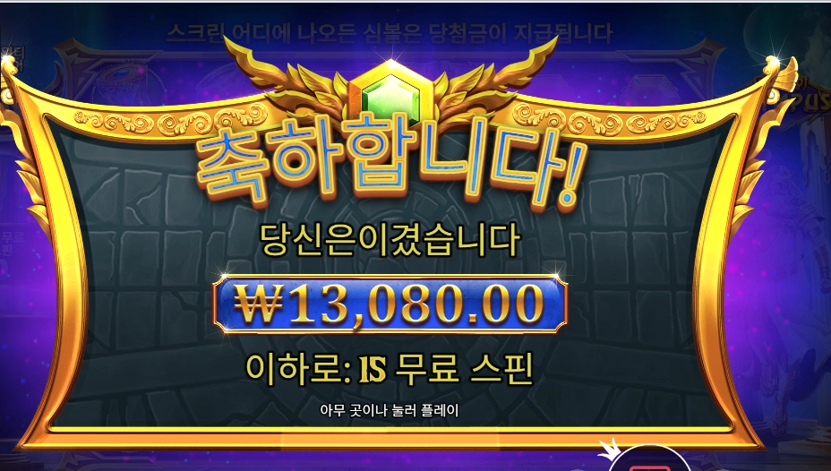 게이츠 오브 올림푸스 13천원