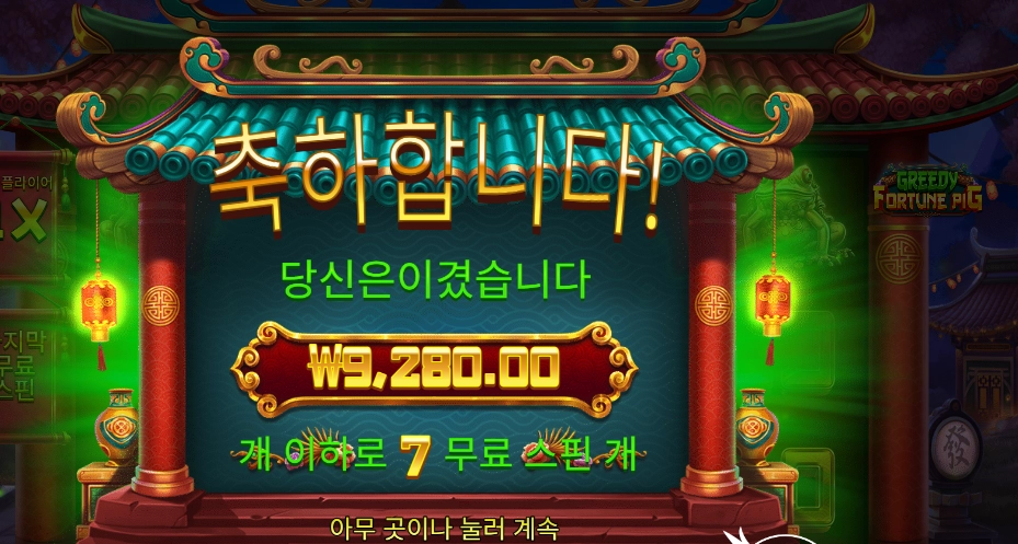 인기슬롯 그리디 포춘 피그