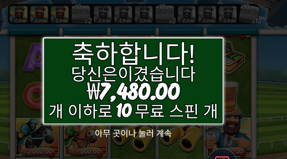 빅 윈으로 끝내기에는 ...