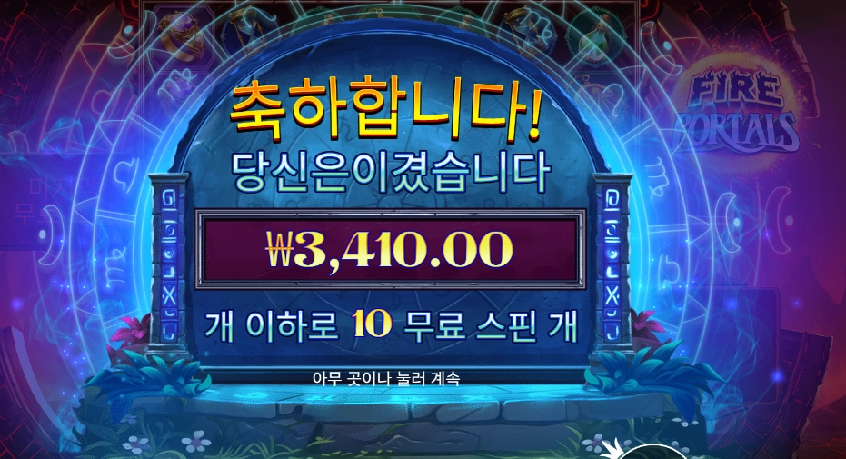 파이어 포탈즈 3천원