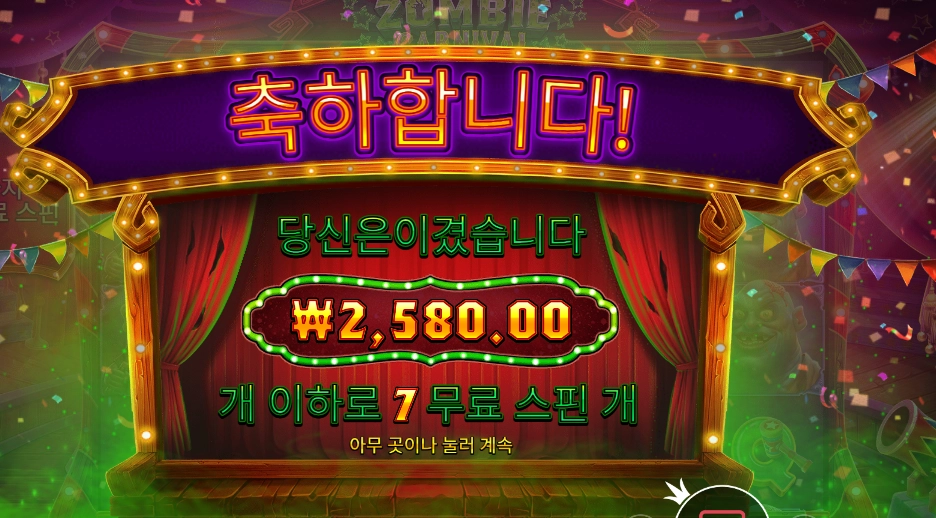 좀비 카니발
