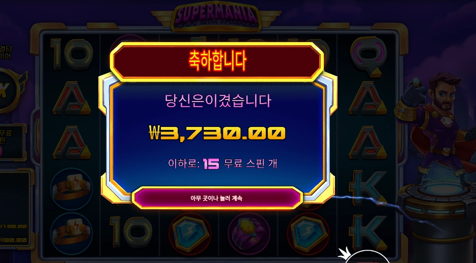 슈퍼매니아 3천원