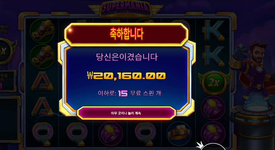 슈퍼마니아 15바퀴