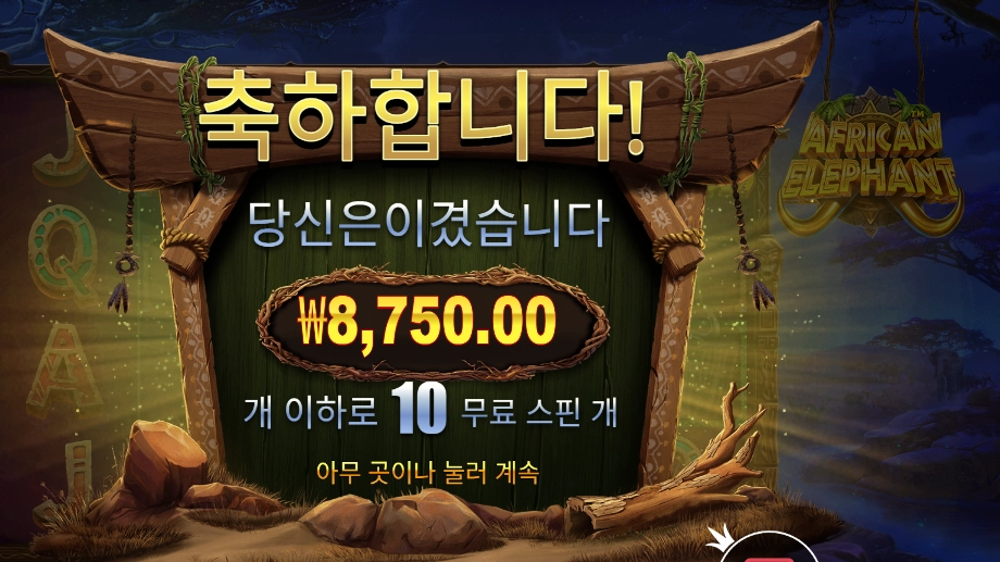 아프리칸 앨리펀트