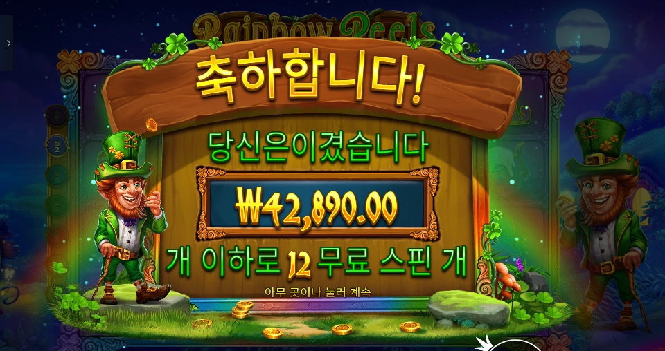 레인보우 릴스 214배