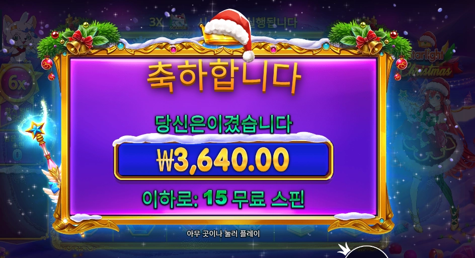 스타라이트 크리스마스 3천원