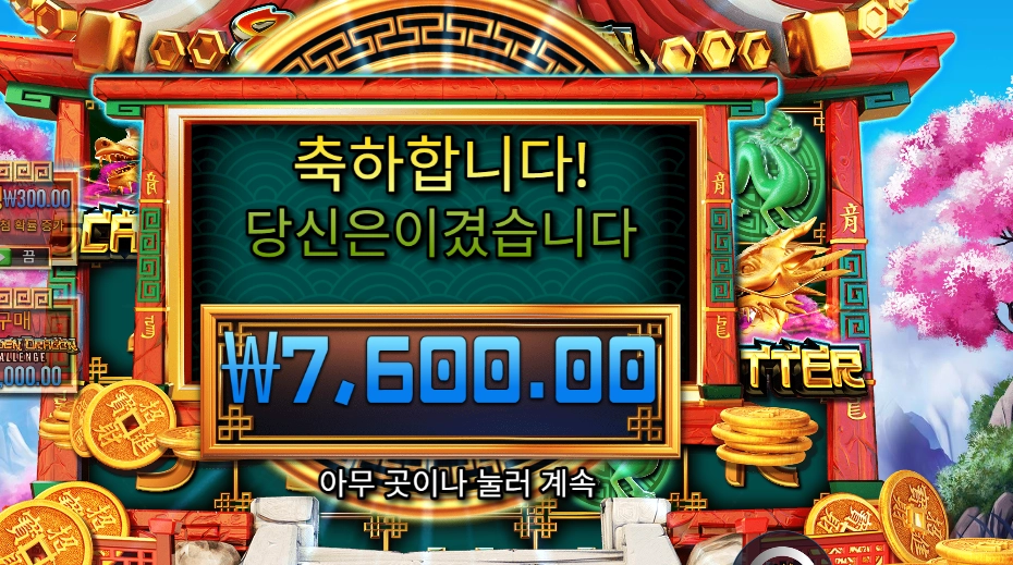 8 골든 드래곤 챌린지 후기