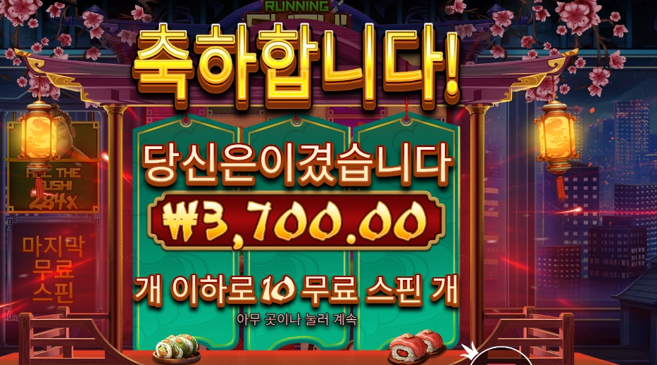 러닝 스시 3천원