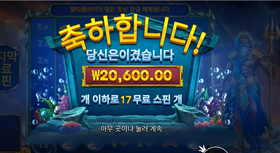 웨이브 오브 포세이돈