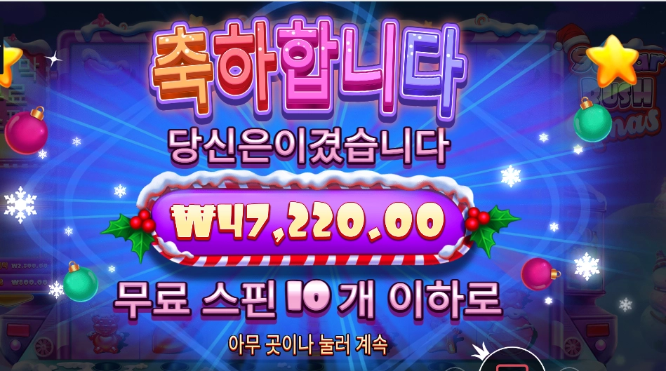 슈가 러시 엑스마스 ４７천원