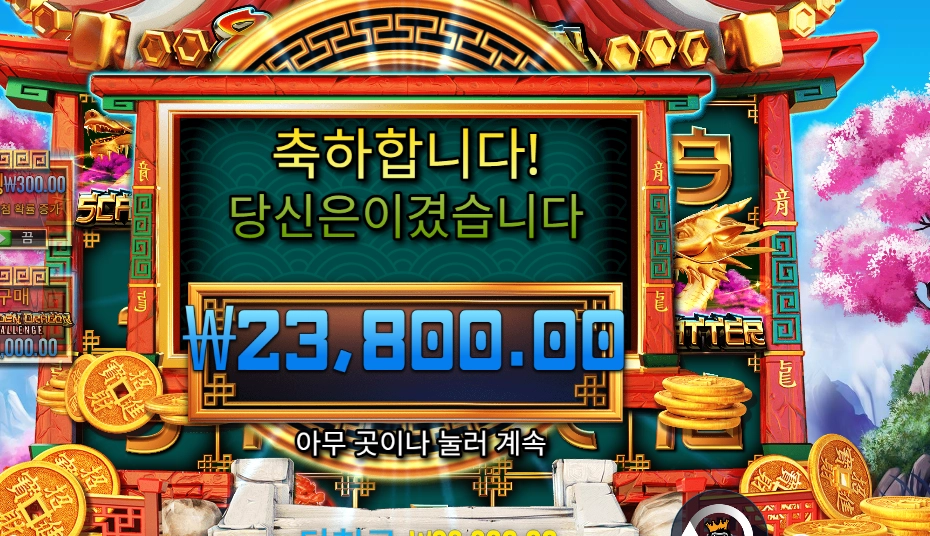 드래곤 챌린지 ２３천원